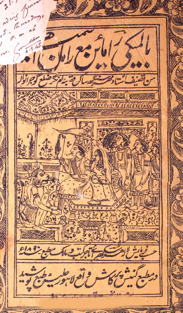 Valmiki Ramayan