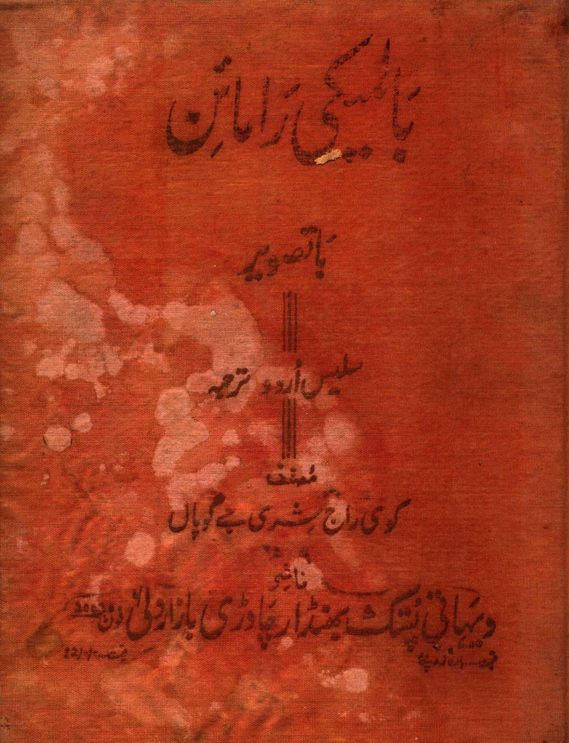 Valmiki Ramayan Ba Tasveer