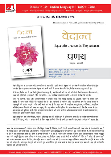 Vedant - Spirituality for Leadership and Success