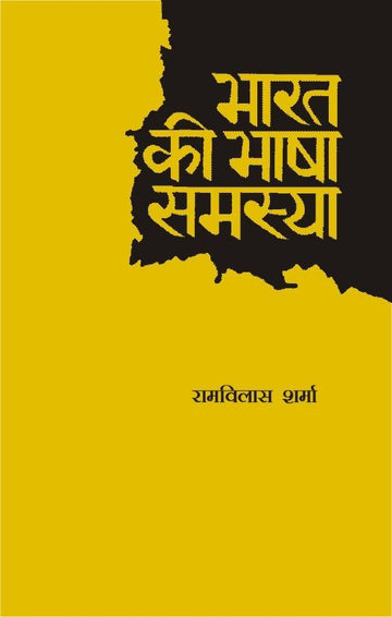 Bharat Ki Bhasha Samasya