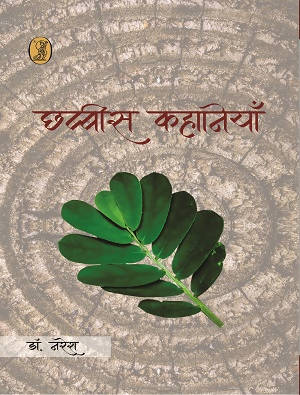 Chhabbis Kahaniyan
