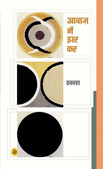 Awaaz Mein Jhar Kar