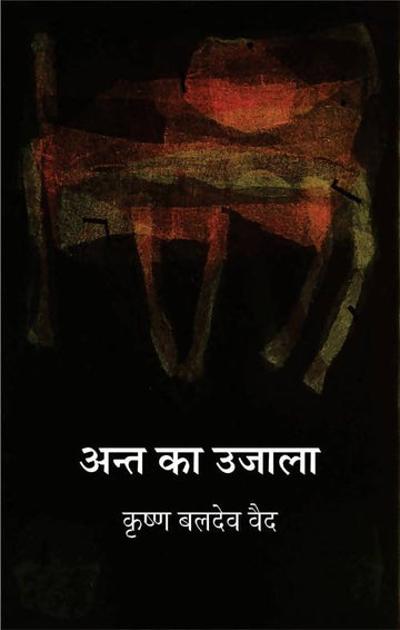 Ant Ka Ujala Rajkamal