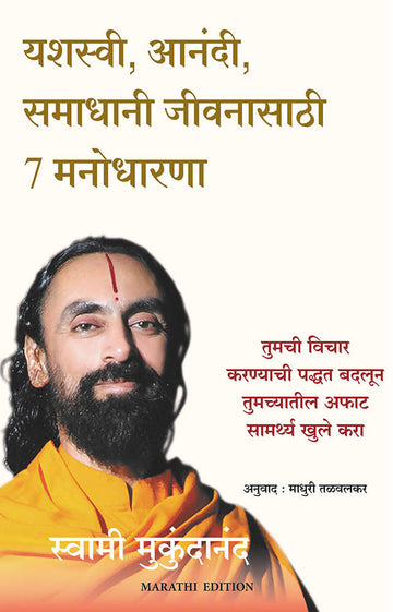 7 Mindsets for Success, Happiness and Fulfilment (Marathi) - (Marathi)