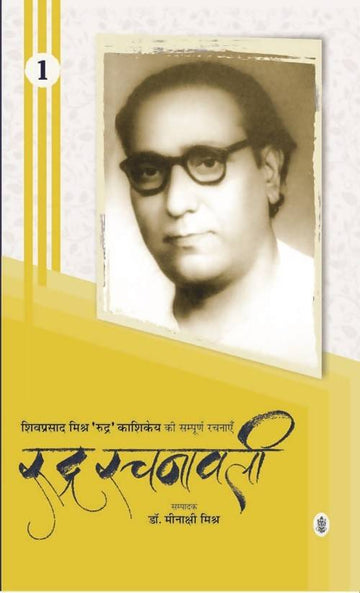 Rudra Rachanavali : Vols. 1-4