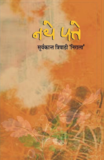 Naye Patte