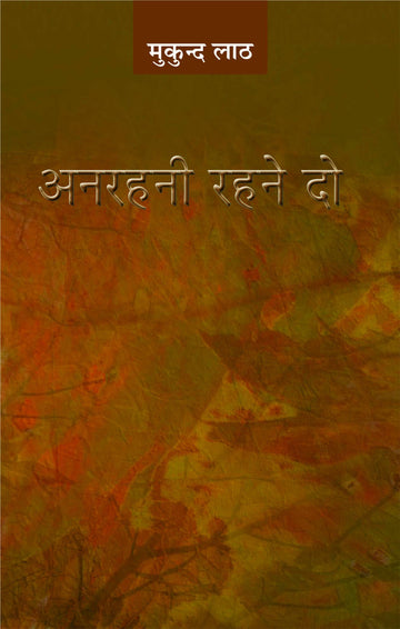 Anrahani Rahane Do