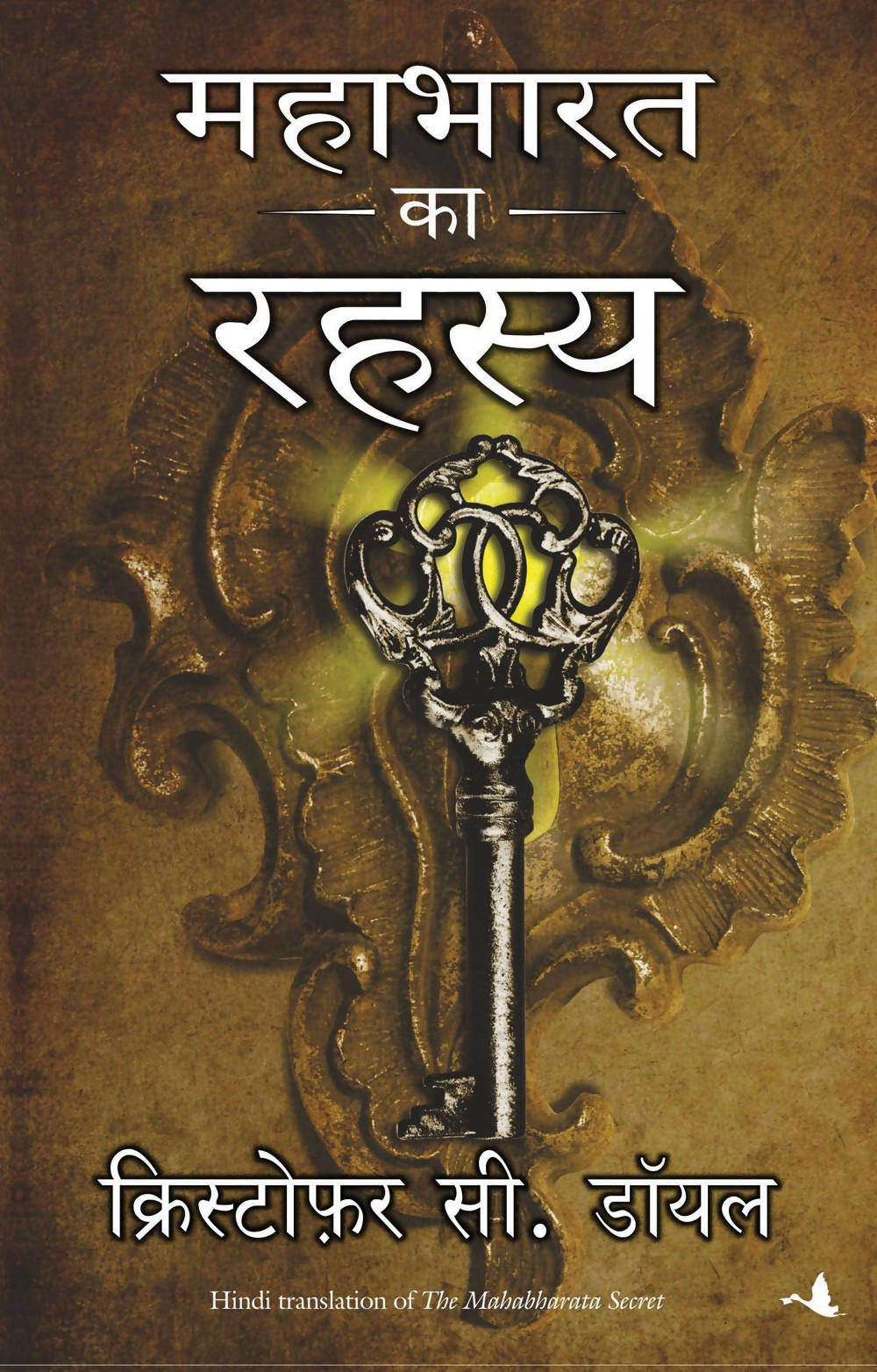 Mahabharat Ka Rahasya