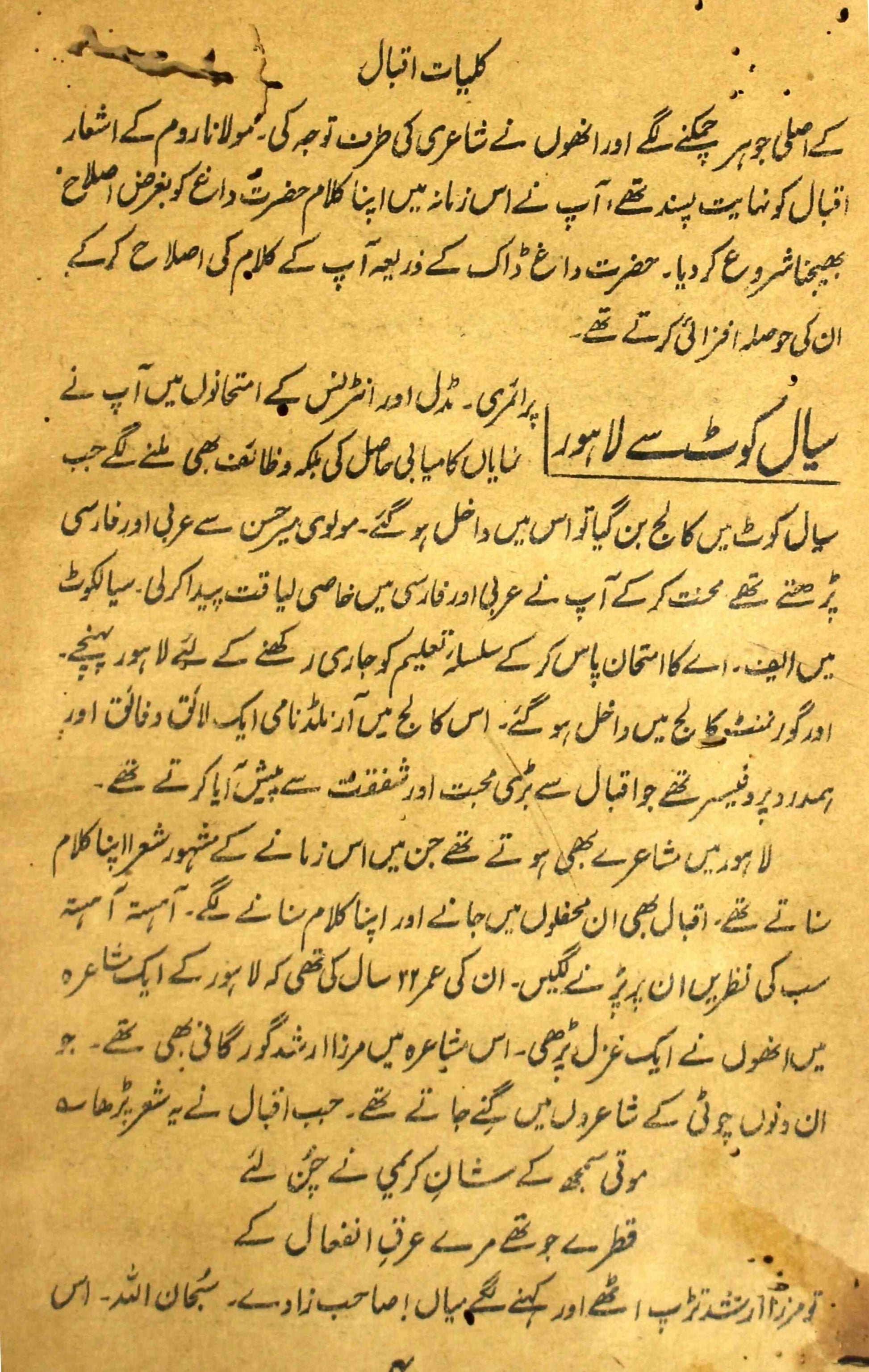 Kulliyat-e-Iqbal
