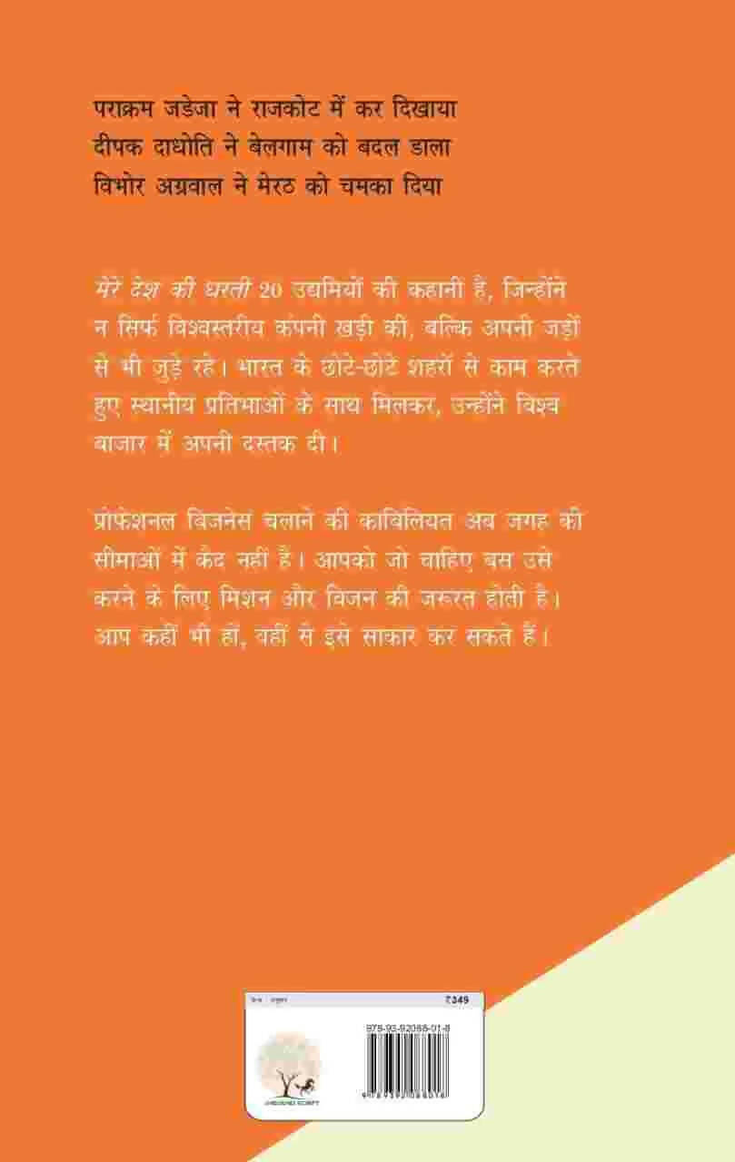 Mere Desh ki Dharti
