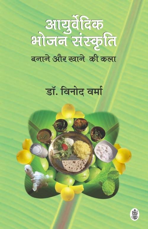 Ayurvedic Bhojan Sanskriti