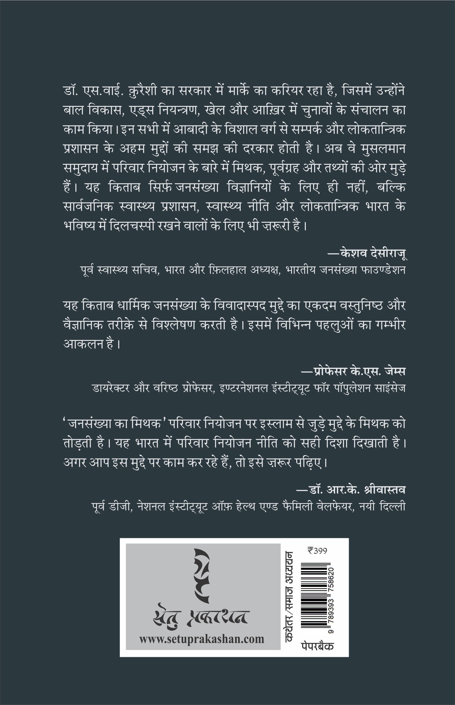 Jansankhya Ka Mithak (Paperback)