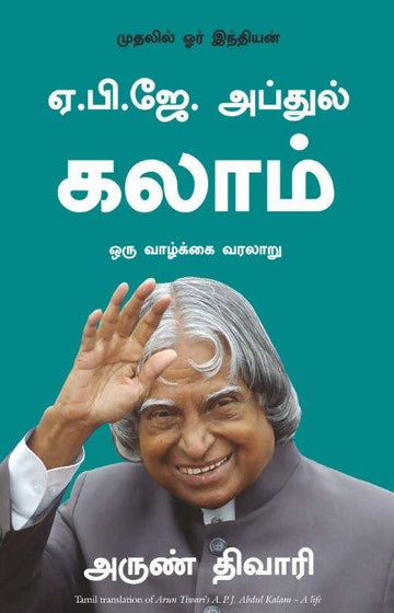 A.P.J Abdul Kalam A Life