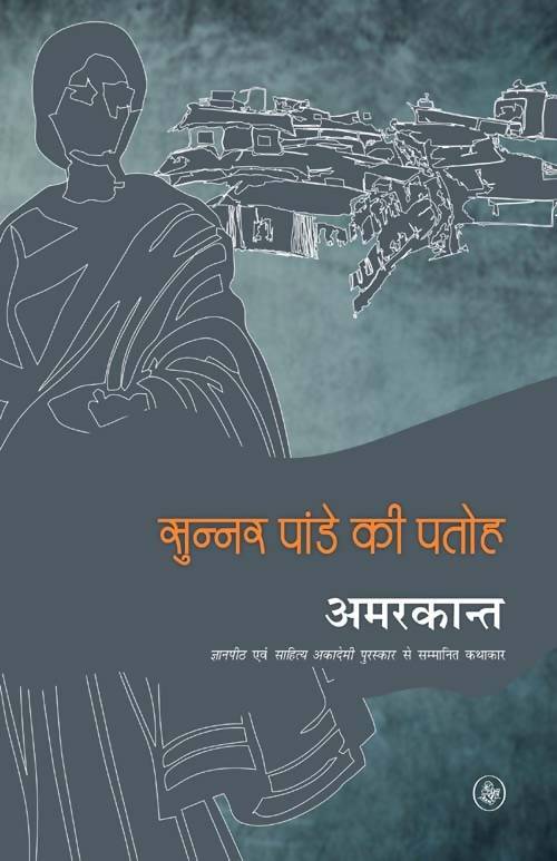 Sunner Pande Ki Patoh