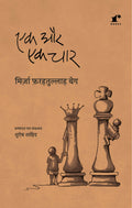 Ek Aur Ek Chaar