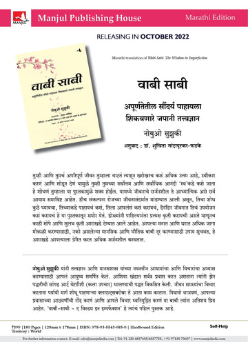 Wabi Sabi - (Marathi)