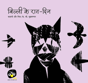 Billi Ke Raat-Din