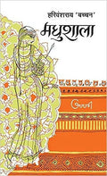 Paa Jayega Madhushala Harivansh Rai Bachchan Combo Set (Hindi)