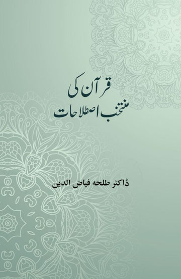 Quran Majid ki Muntaqhab Istelahat