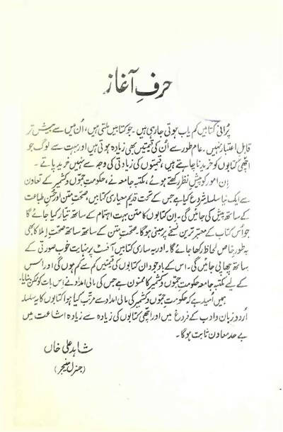 Yadgar-e-Ghalib : Hissa-e-Urdu