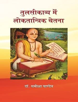 Tulsikavya Mein Loktantrik Chetna