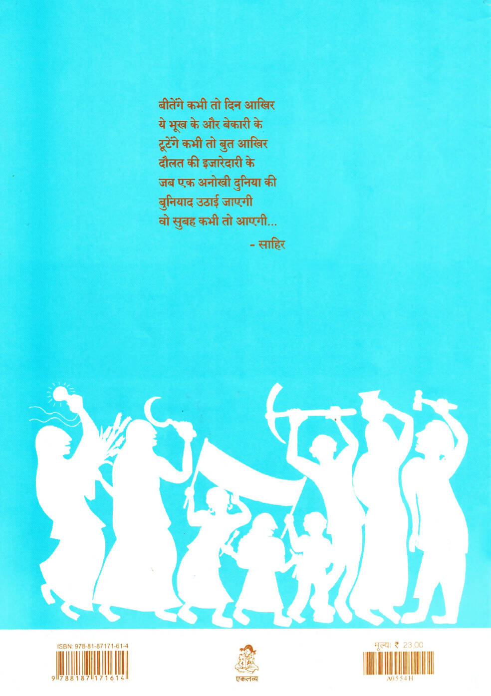 Hamare Sanvidhan Main Mool Aadhikar Aur Kartvya