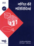 Ganit ki Gatividhiyan