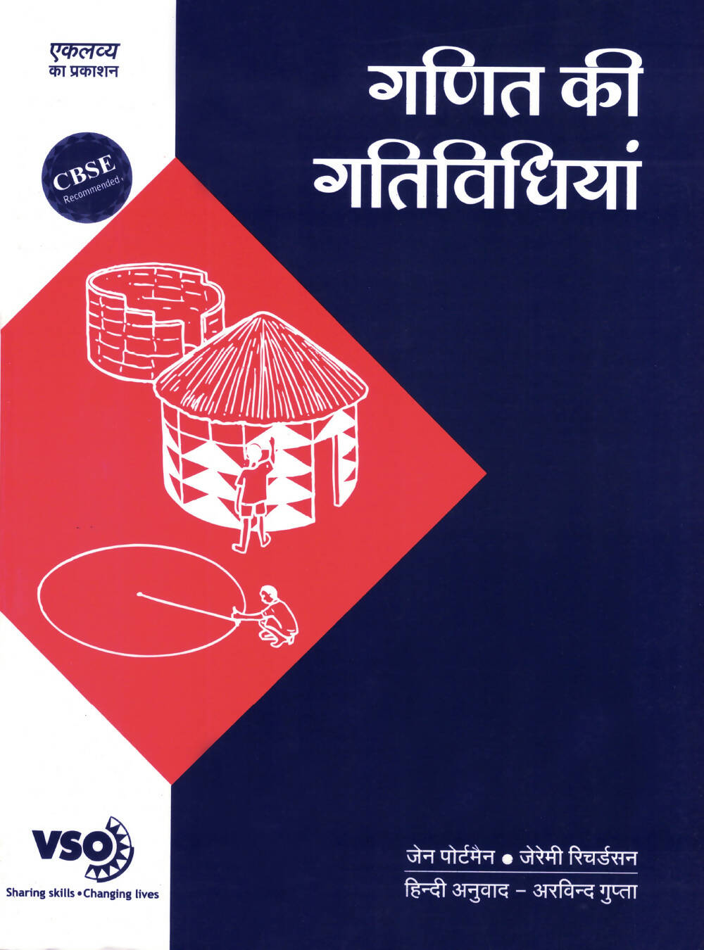 Ganit ki Gatividhiyan