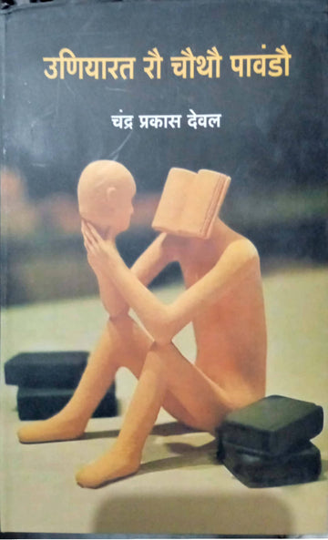 Urniyart rau chautho panvdo(rajsthani )