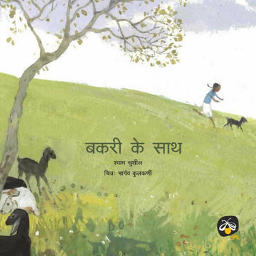 Bakri Ke Saath