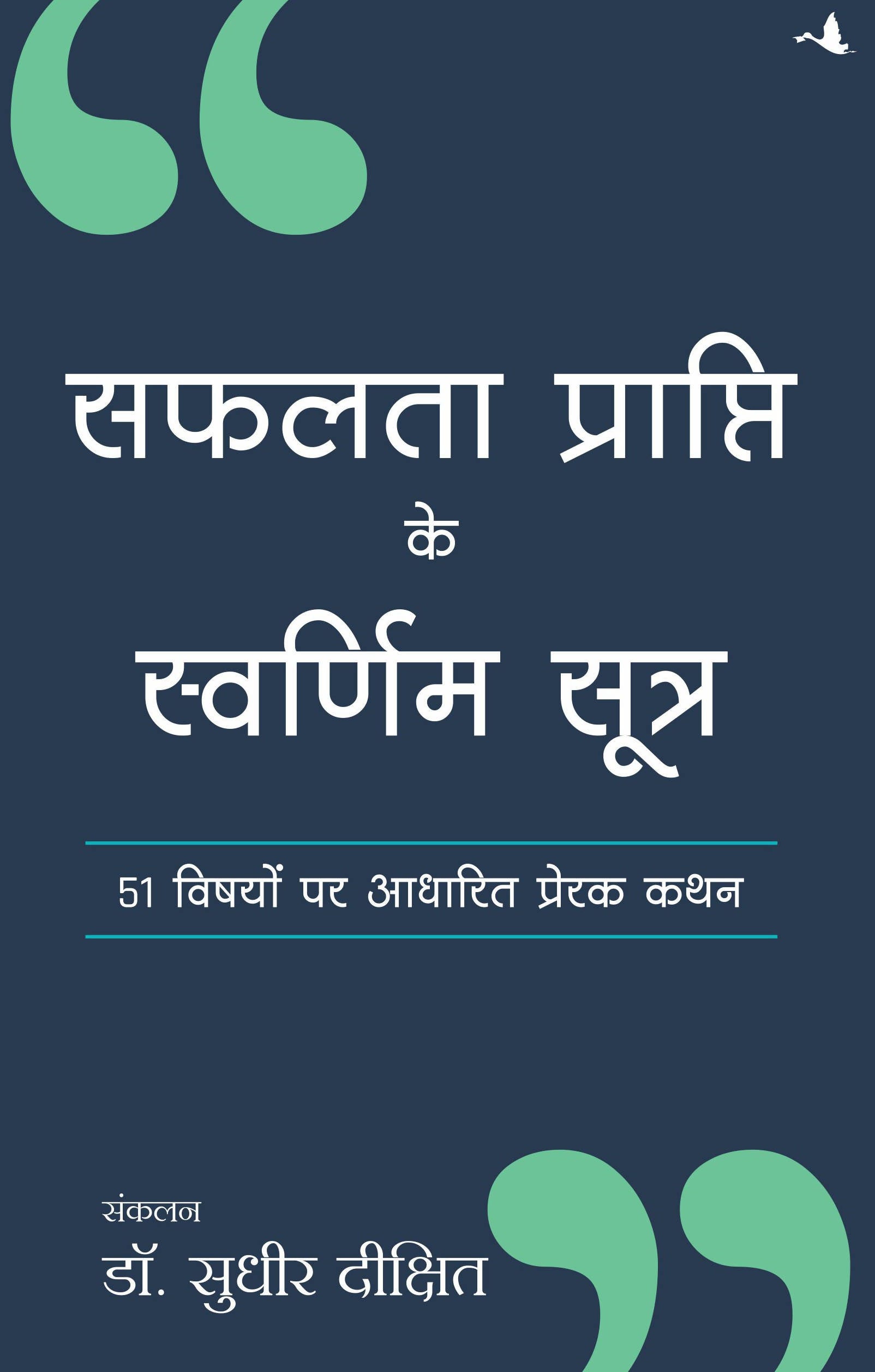 Safalta Prapti Ke Swarnim Sutra