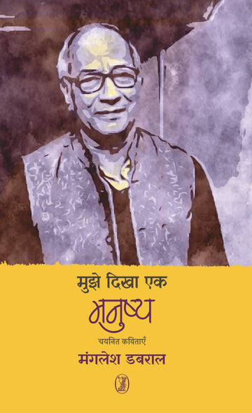 Mujhe Dikha Ek Manushya (Hardbound)