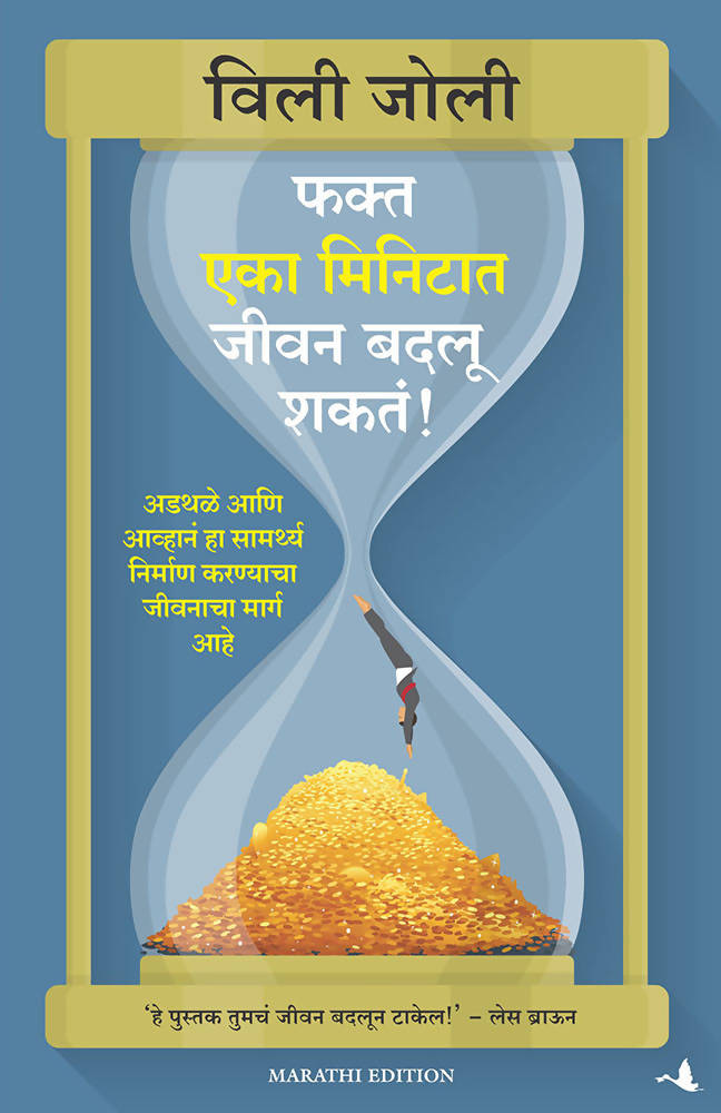It Only Takes A Minute To Change Your Life (Marathi) - (Marathi)