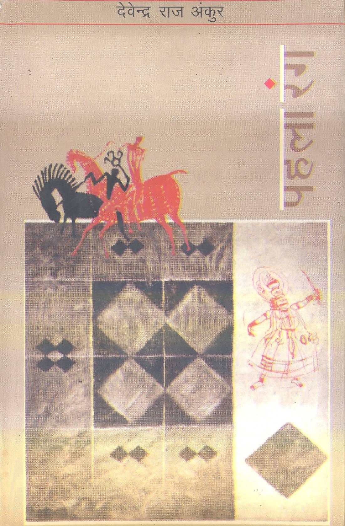 Pahala Rang