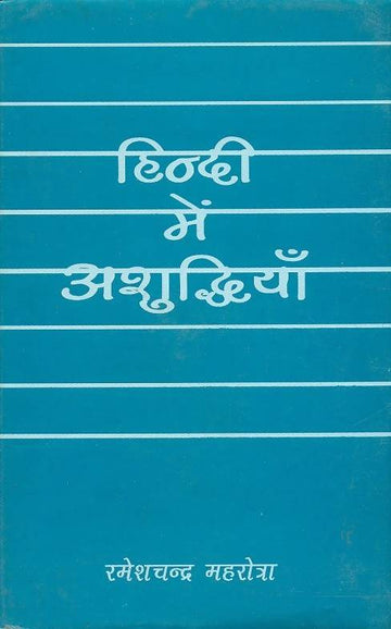 Hindi Main Ashuddhiyan