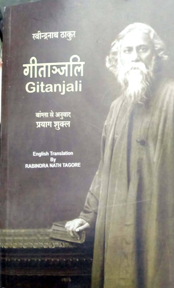 Geetanjalli