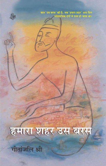 Hamara Shahar Us Baras