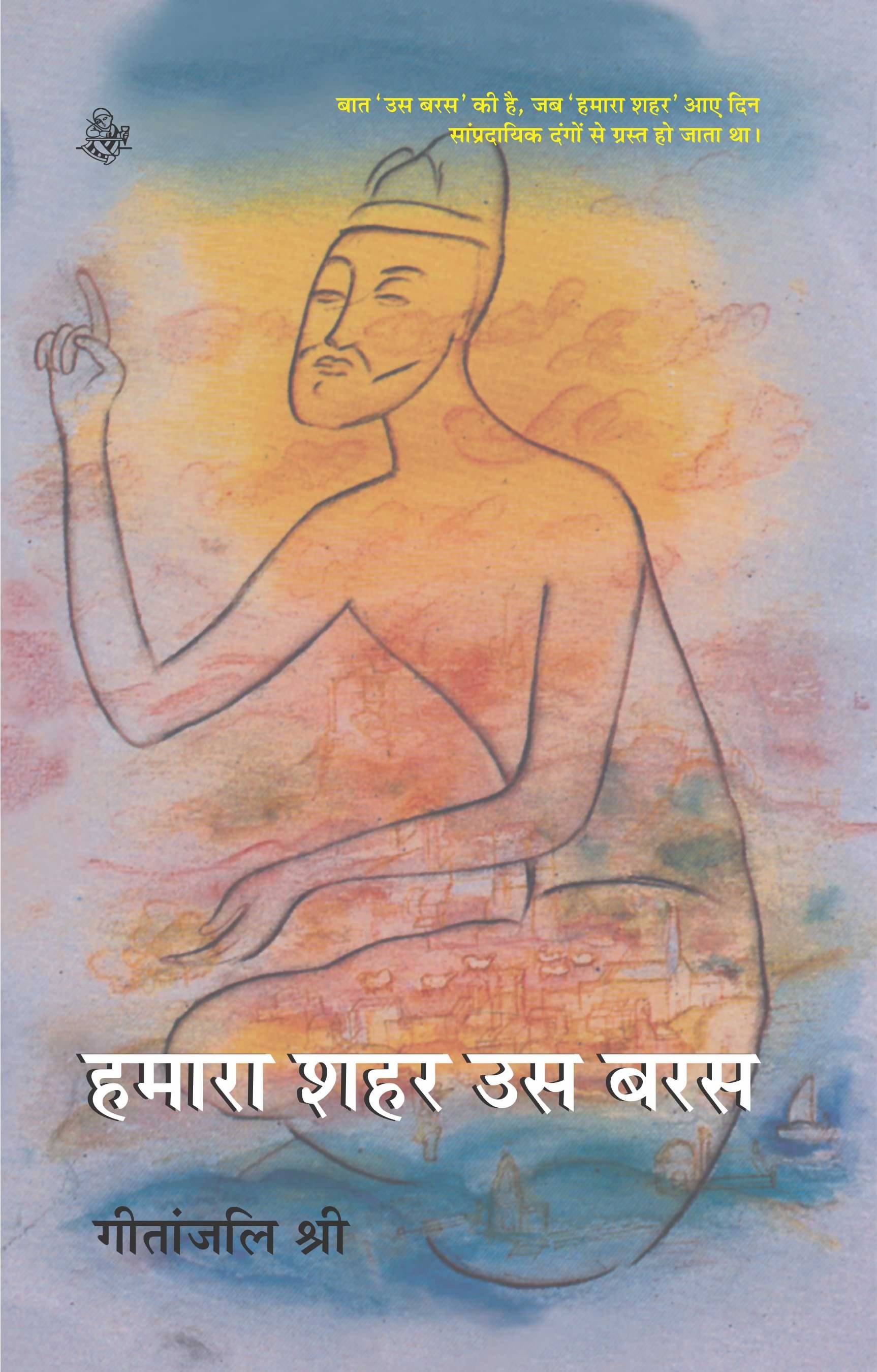 Hamara Shahar Us Baras