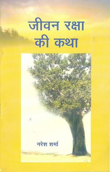 Jeevan Raksha Ki Katha