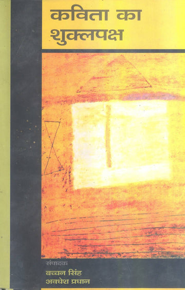 Kavita Ka Shuklapaksh