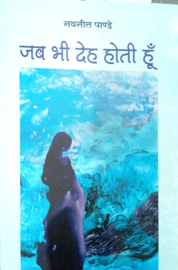 Jab bhi deh hoti hu