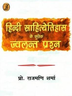 Hindi Sahityetihas Ke Kuchhek Jwalant Prashn Vani Prakashan