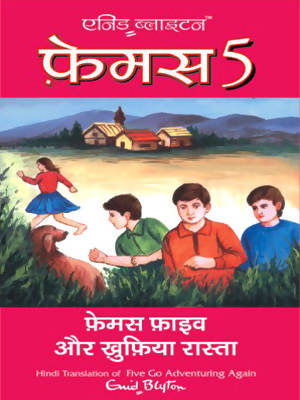 Famous Five Aur Khufia Rasta (Hindi Edn Of Famous Five Go Adventuring Again)
