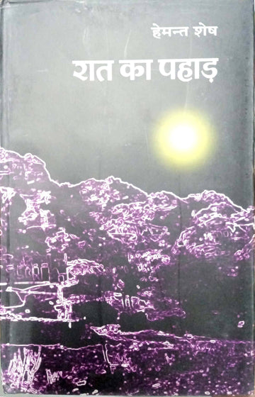 Raat ka pahahd