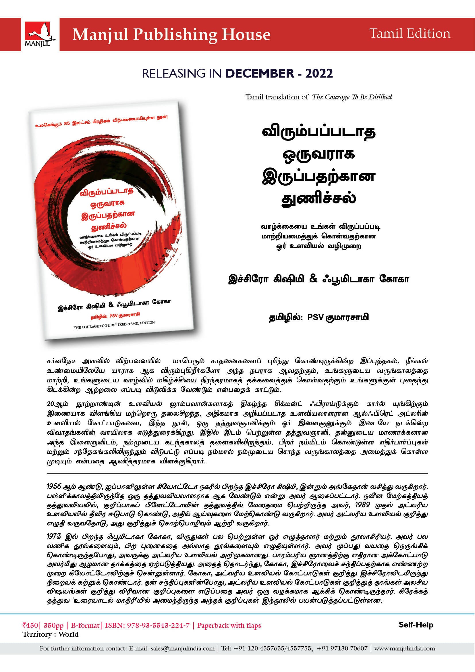 The Courage to be Disliked - (Tamil)