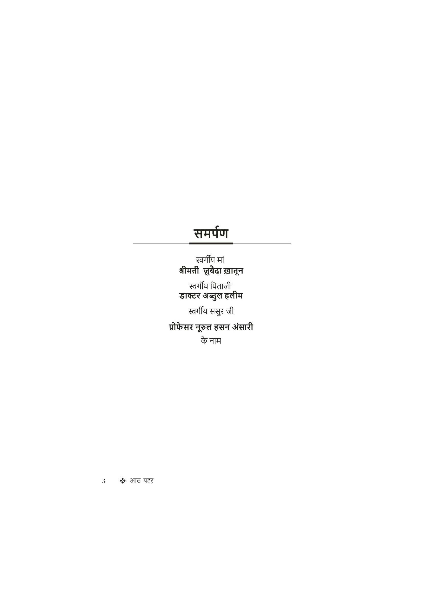 Aath Pahar