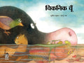 Chiknik Choon (Big Book)