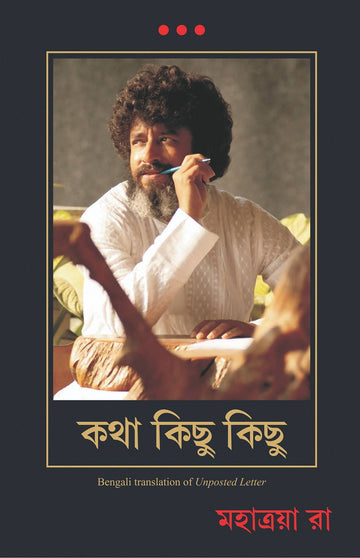 Unposted Letter (Bengali)