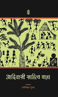 Aadivasi : Sahitya Yatra
