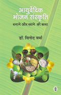 Ayurvedic Bhojan Sanskriti